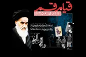 لوح | قیام خونین قم