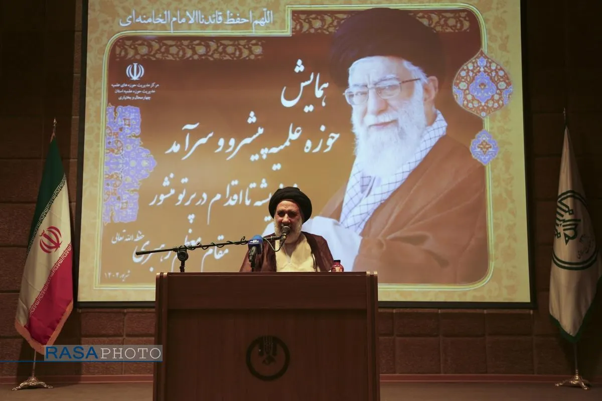همایش "حوزه علمیه پیشرو و سرآمد از اندیشه تا اقدام در پرتو منشور مقام معظم رهبری"