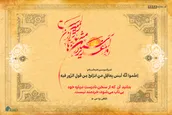 ناخِرَد در نگاه امیرالمومنین