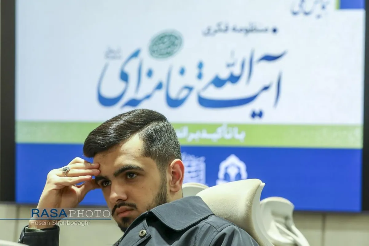 همایش ملی منظومه فکری حضرت آیت الله خامنه&zwnj;ای