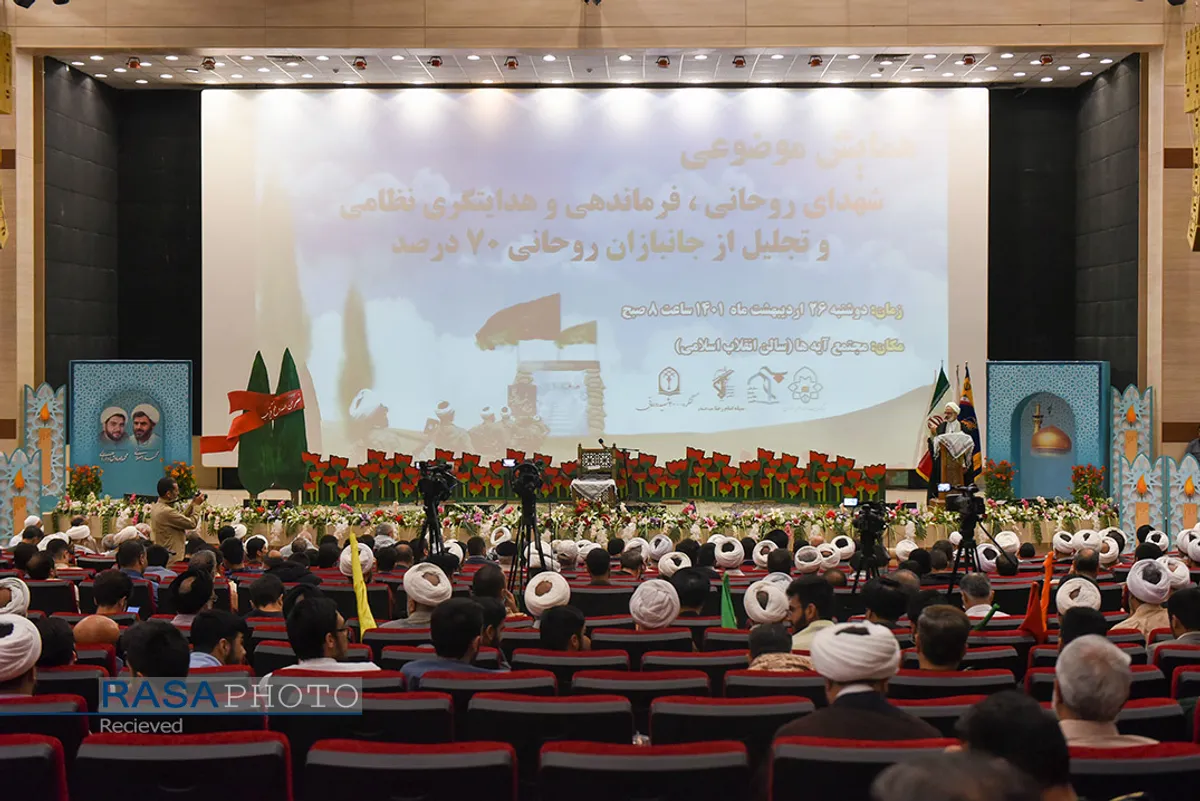 همایش گرامیداشت شهدای روحانی در مشهد