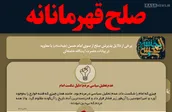 اطلاع نگاشت | صلح قهرمانانه