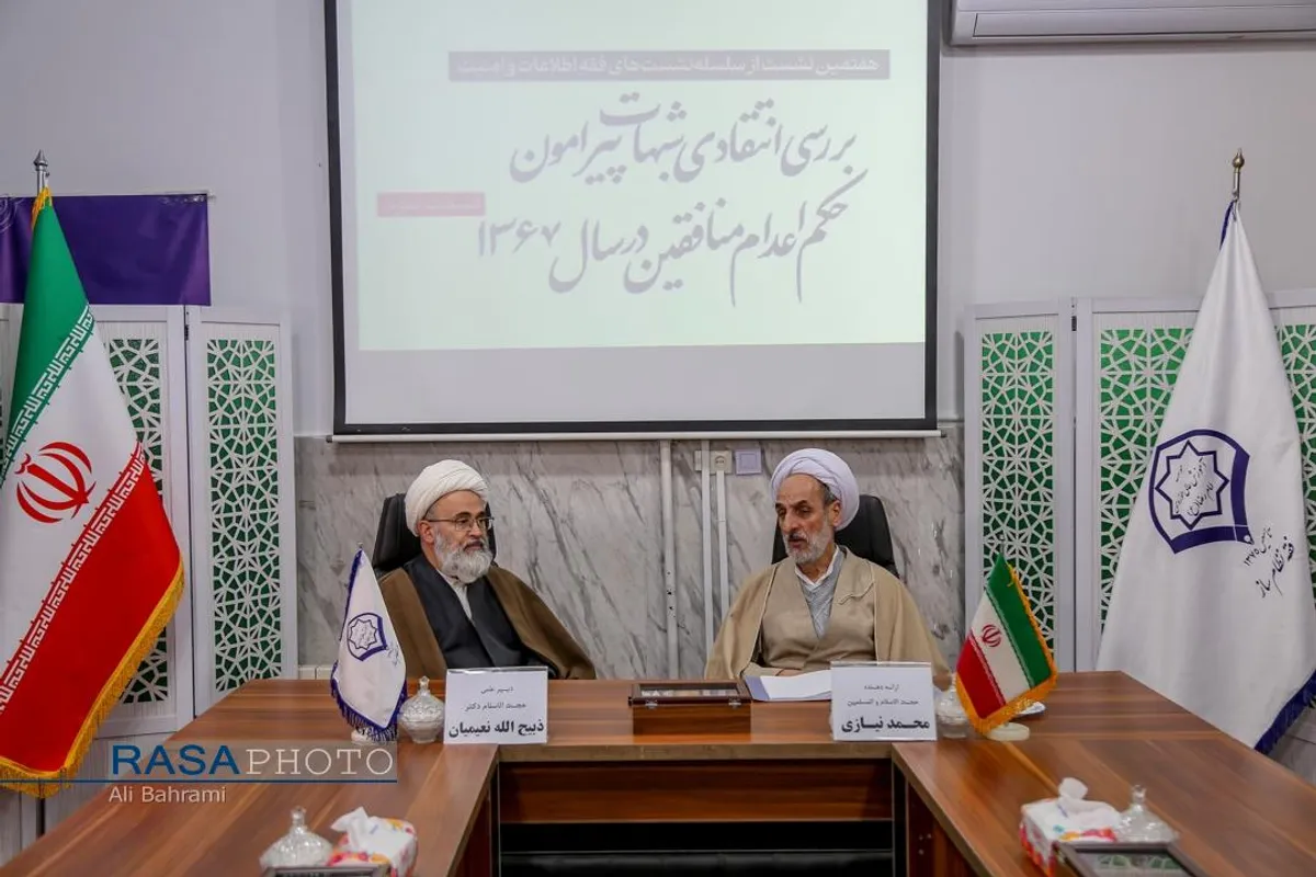 بررسی انتقادی شبهات پیرامون حکم اعدام&zwnj;منافقین در سال ۱۳۶۷