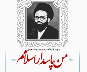 لوح | من پاسدار اسلامم