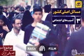 نماهنگ | نامزدها بدانند