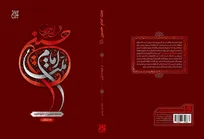 «ملت امام حسین(ع)»؛ روایتی پژوهشی از پیوند اصحاب عاشورا با شهدای معاصر