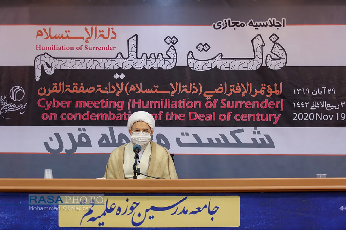 همایش بین المللی &laquo;ذلت تسلیم و خیانت به آرمان&zwnj;های اسلامی&raquo;