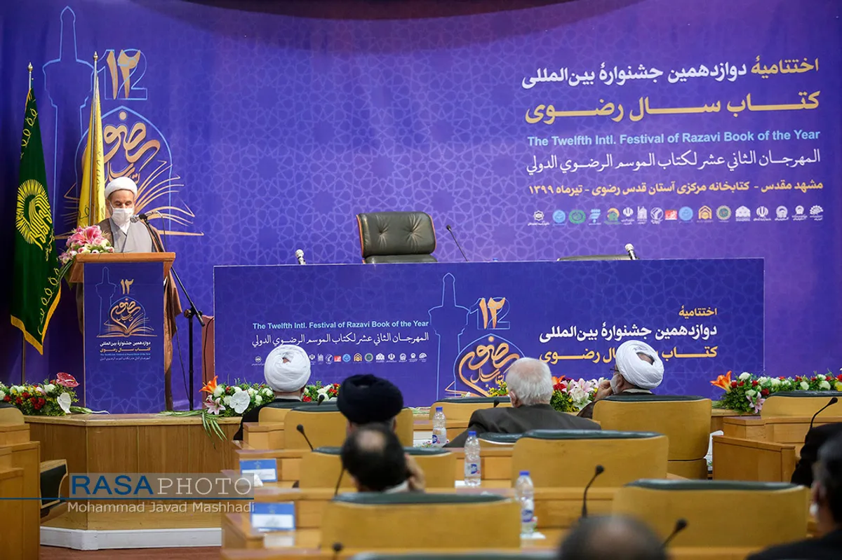 اختتامیه دوازهمین جشنواره بین المللی کتاب سال رضوی&lrm;