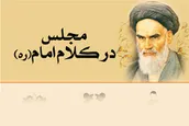 اطلاع نگاشت | مجلس در کلام امام (ره)