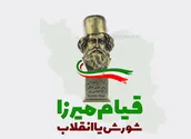 اطلاع نگاشت | قیام میرزا؛ شورش یا انقلاب