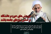 پژوهش‌های حوزه و دانشگاه بر اساس نیاز‌های جامعه باشد