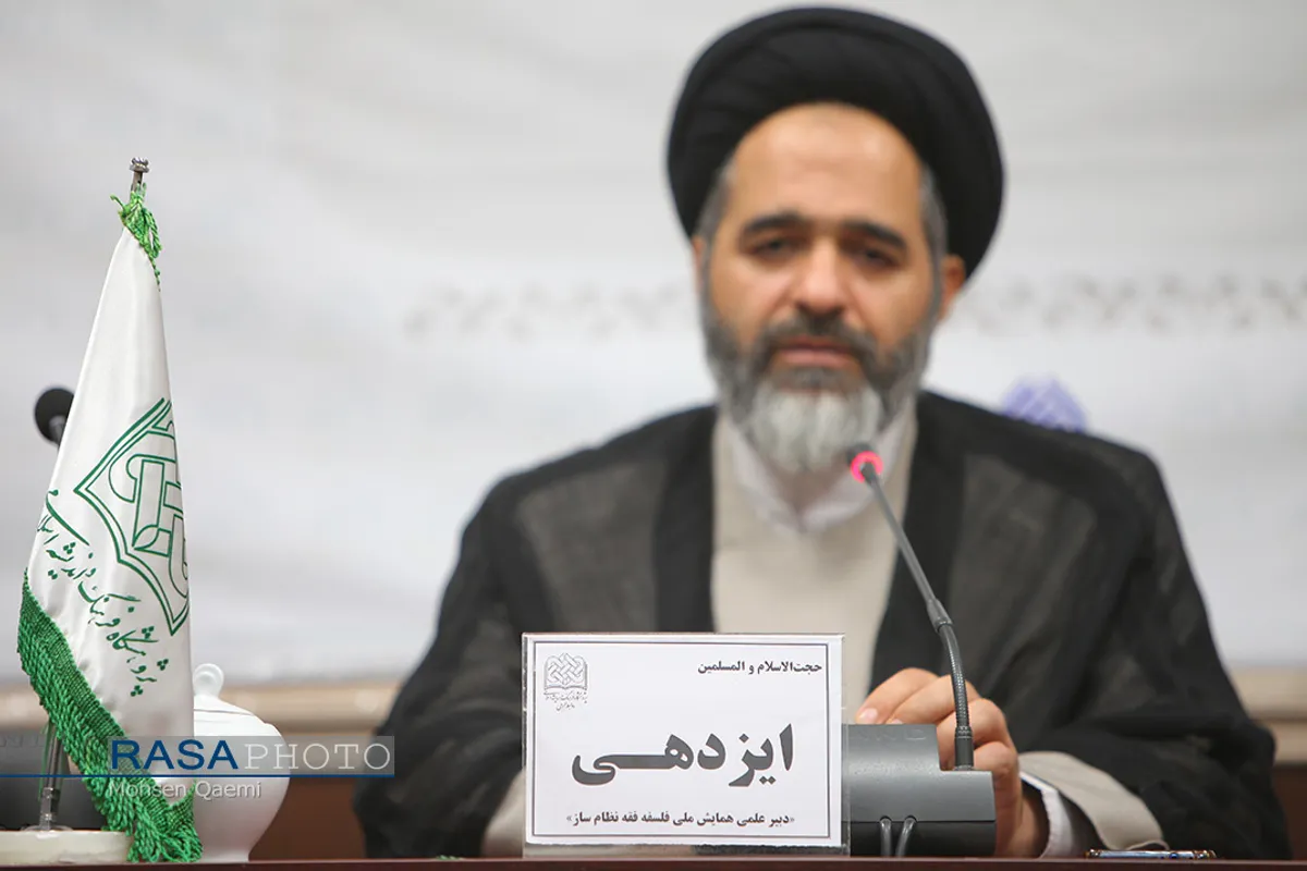 نشست خبری همایش ملی فلسفه فقه نظام&zwnj;ساز