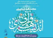 ارسال127 مقاله از استان اصفهان به کنگره اندیشه های قرآنی امام خامنه ای