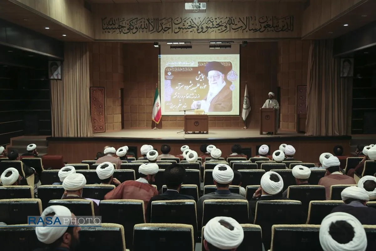 همایش "حوزه علمیه پیشرو و سرآمد از اندیشه تا اقدام در پرتو منشور مقام معظم رهبری"