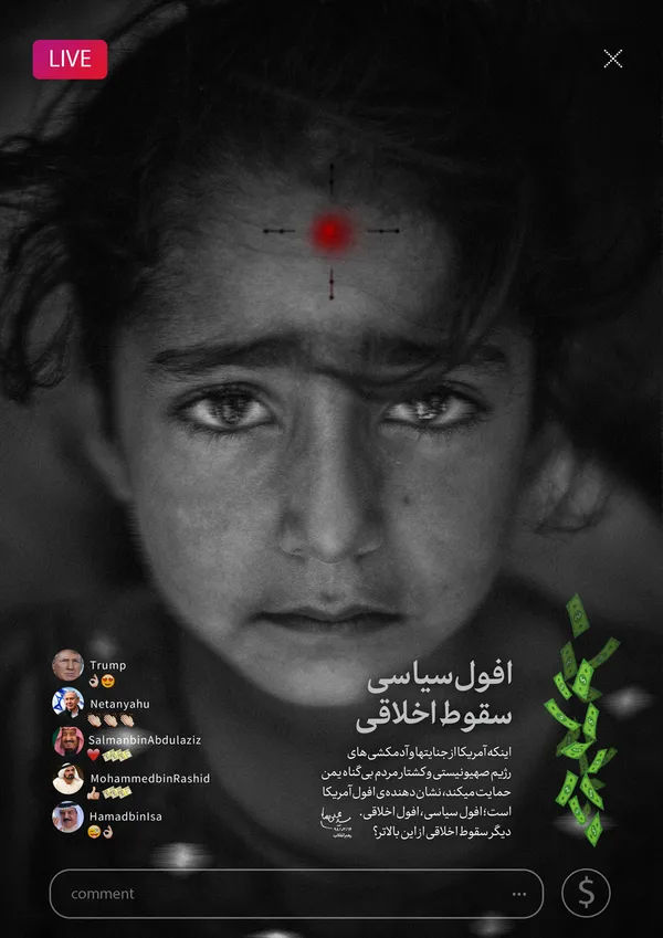 افول سیاسی، سقوط اخلاقی