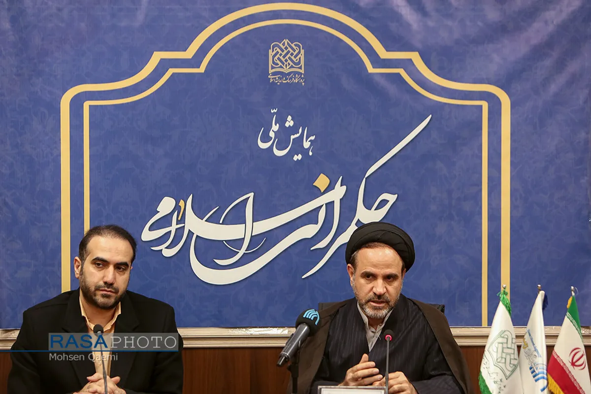 نشست خبری همایش ملی حکمرانی اسلامی