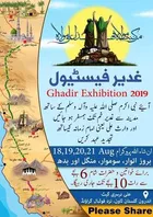 غدیر فیسٹیول کا آغاز آج سے