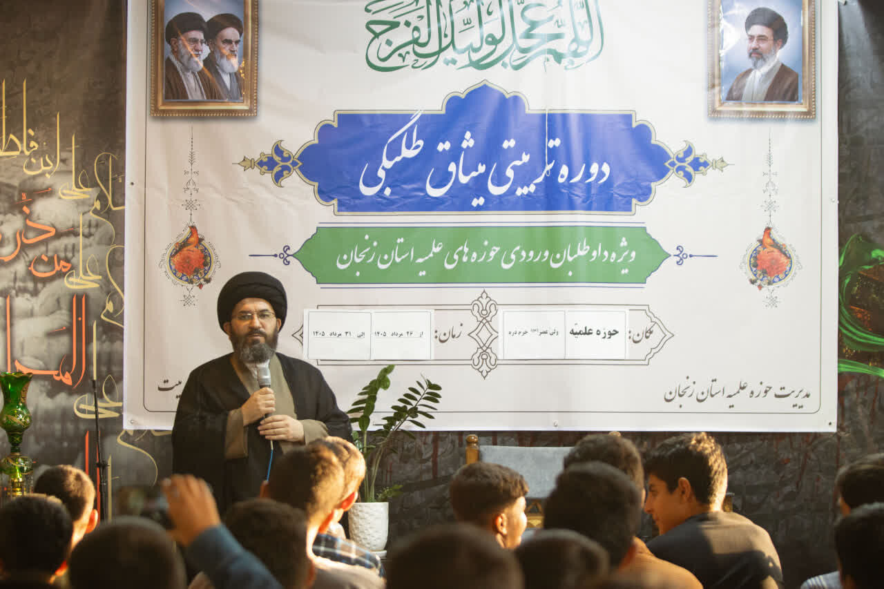 میثاق طلبگی نخستین گام برای ساختن هویت طلبگی در حوزه علمیه زنجان میثاق طلبگی نخستین گام برای ساختن هویت طلبگی در حوزه علمیه زنجان