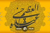 نماهنگ | کربلای ری