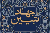 باید از حوادث تاریخی، انگیزه و روحیه مقاومت استخراج کنیم