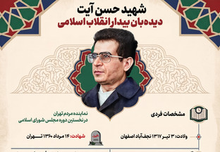 اطلاع نگاشت | دیده بان بیدار انقلاب اسلامی