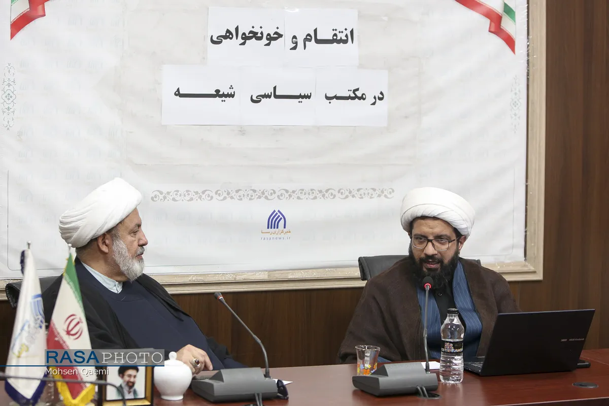 نشست انتقام و خونخواهی در مکتب سیاسی شیعه
