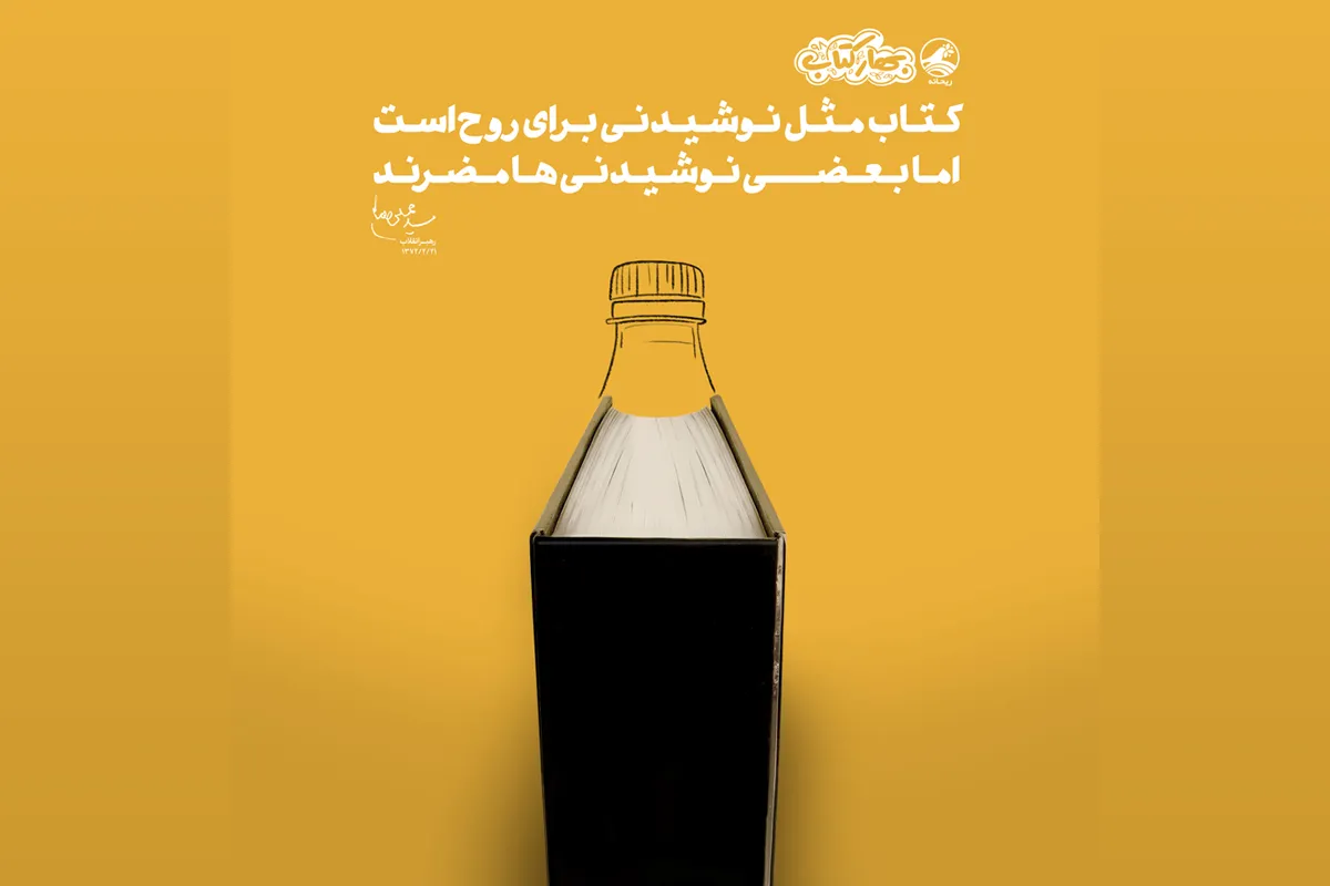 بهار کتاب