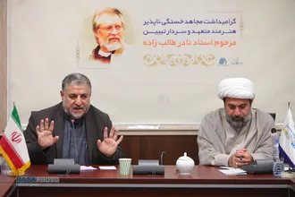 بزرگداشت نادر طالب&zwnj;زاده در نشست جهاد تبیین، رسانه و حوزه&zwnj;های علمیه
