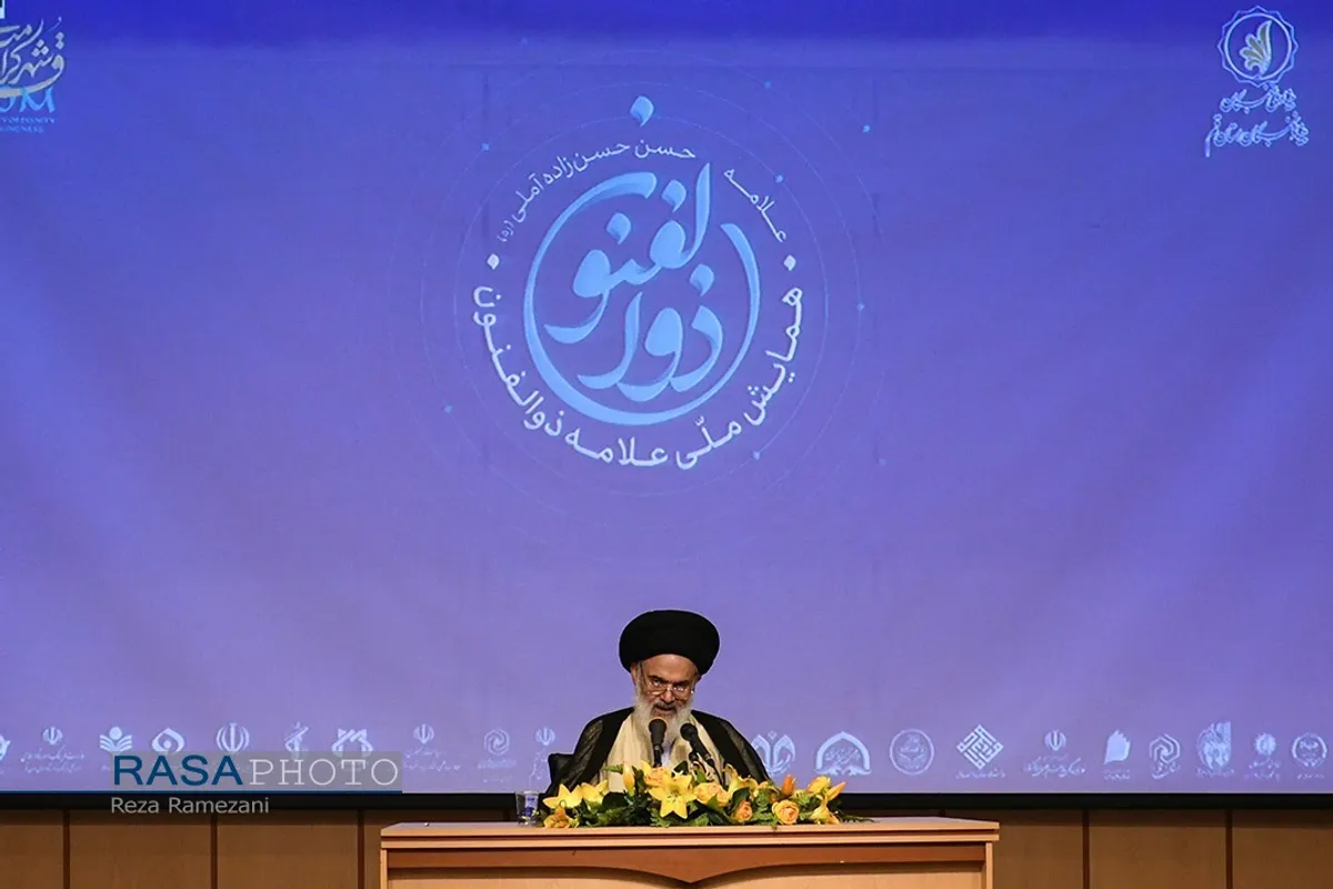 همایش  علامه ذوالفنون، گرامیداشت علامه حسن زاده آملی