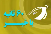 رویدادهای مهم برای تعالی جمعیت کشور | اهم اخبار رسا