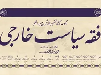 «فقه مرزبانی»؛ بازخوانی فقهی مرابطه در مواجهه با تهدیدات نوین