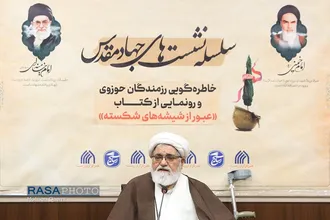 نشست خاطره&zwnj;گویی رزمندگان حوزوی و رونمایی از کتاب عبور از شیشه&zwnj;های شکسته