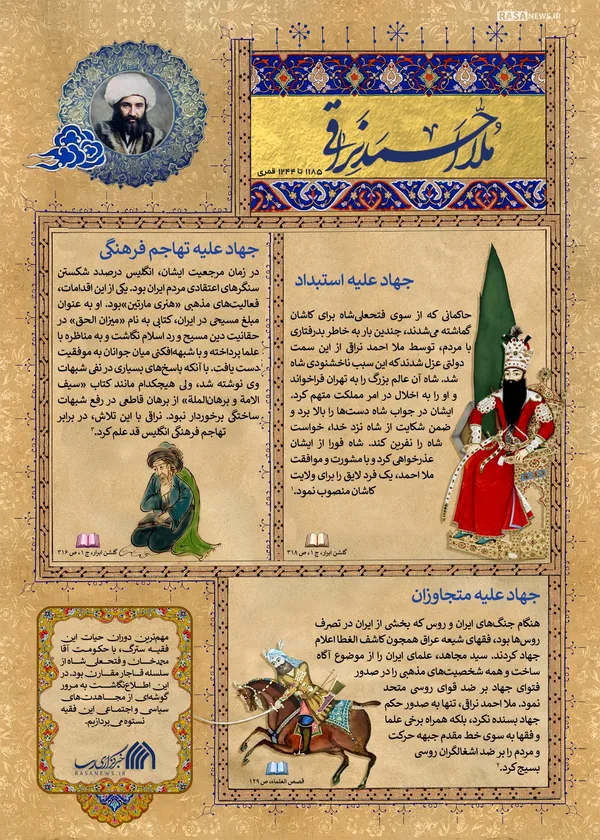 اطلاع نگاشت | فقیه مبارز و مرزبان فرهنگ