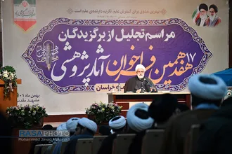 آیین تجلیل از پژوهشگران برتر حوزه علمیه خراسان&lrm;&lrm;
