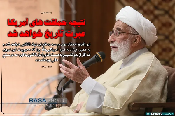 نتیجه حماقت&zwnj;های آمریکا عبرت تاریخ خواهد شد