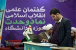 نمایشگاه تخصصی گفتمان علمی انقلاب