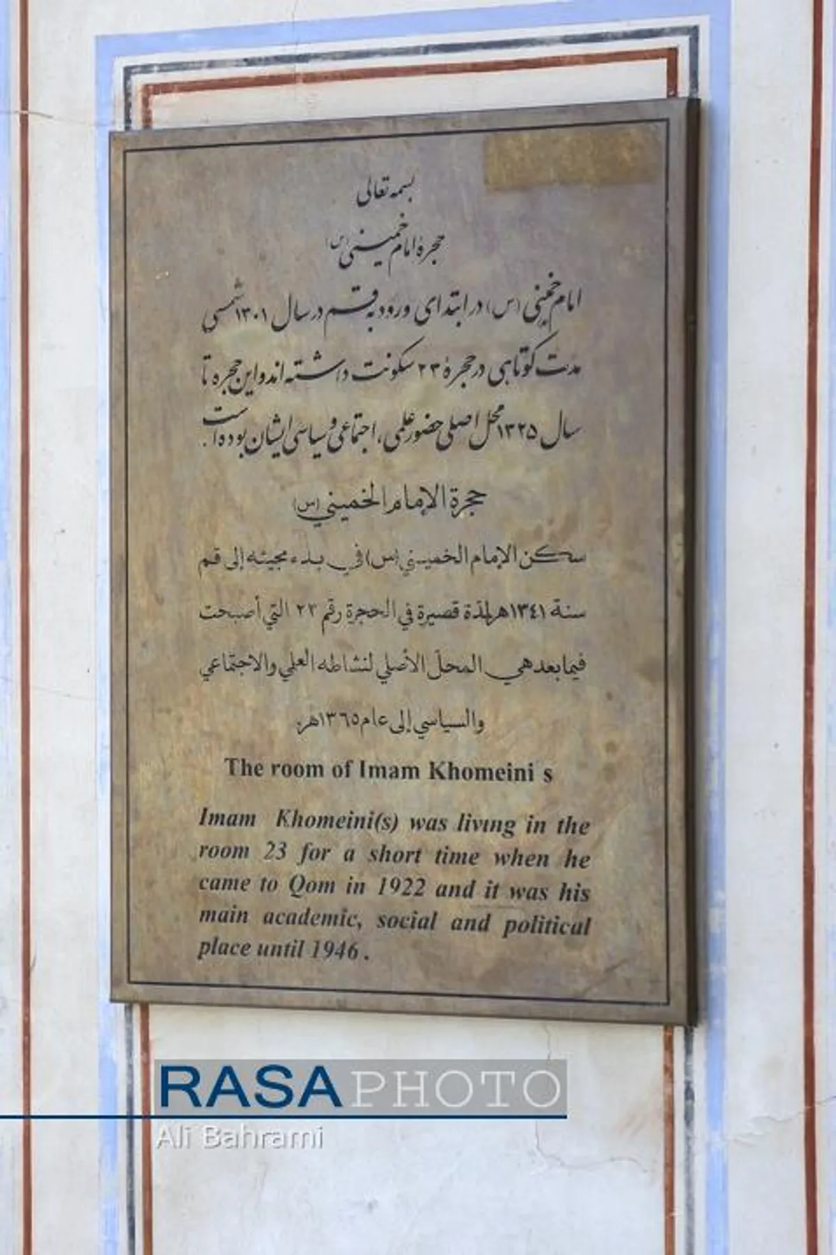 حجره حضرت امام خمینی (ره) در مدرسه فیضیه قم