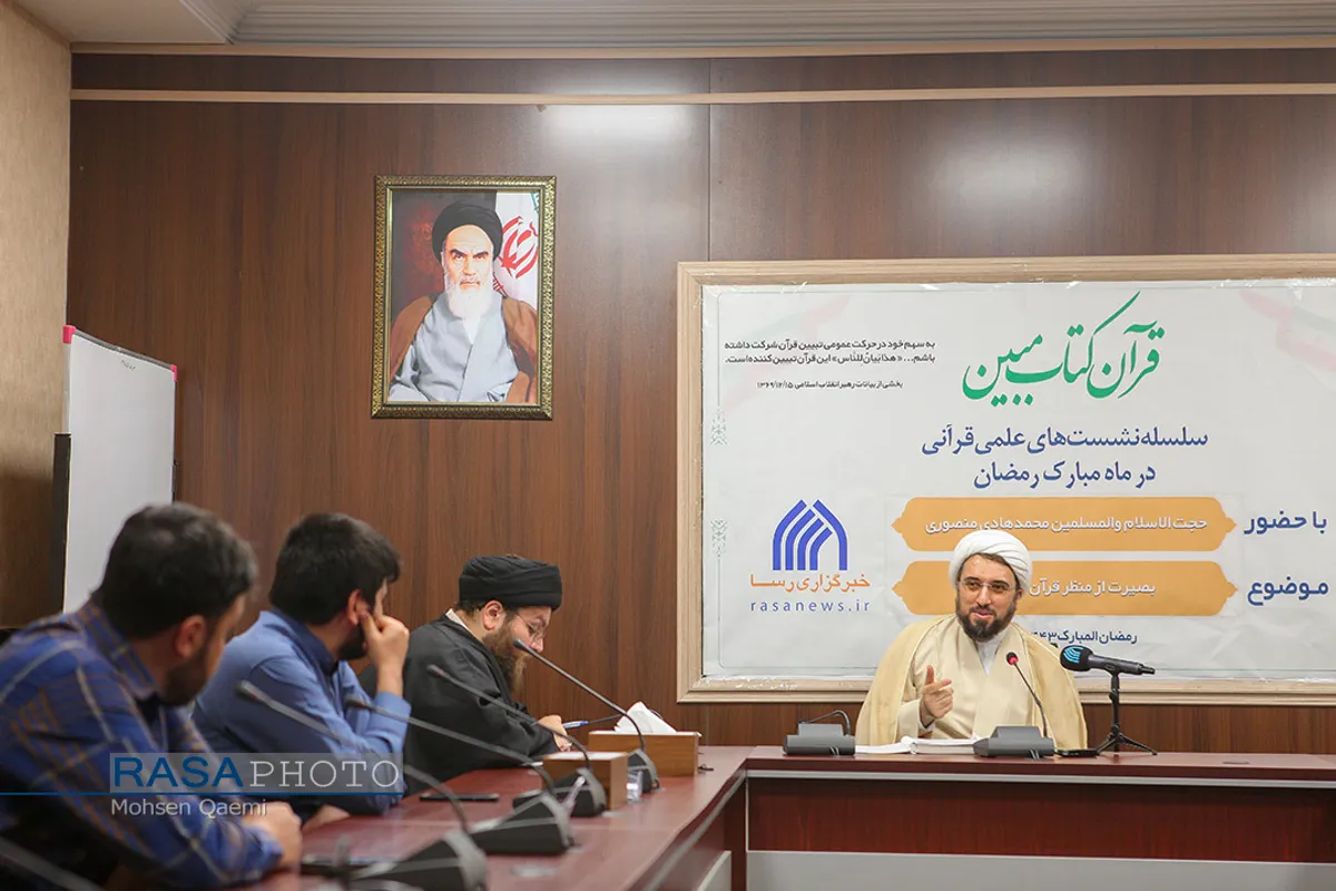 سومین نشست قرآن کتاب مبین با حضور حجت الاسلام محمد هادی منصوری