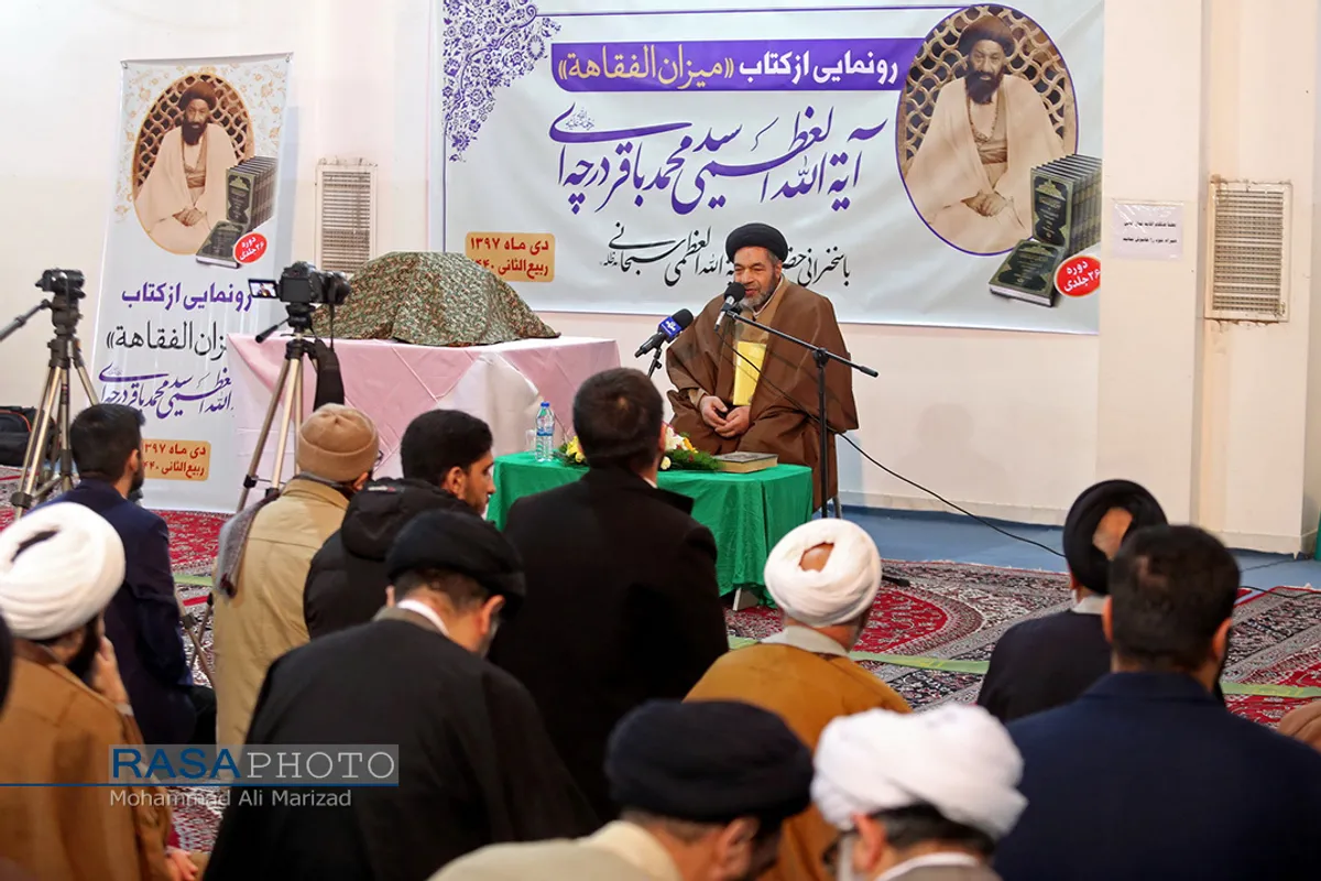 رونمایی از کتاب میزان الفقاهه مرحوم آیت الله درچه ای با حضور و سخنرانی حضرت آیت الله سبحانی