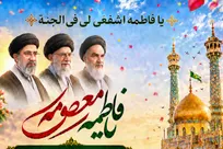 حرکت کاروان نمادین سالروز ورود حضرت معصومه