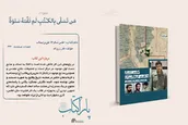 پاراکتاب | اطلس لشکر ۱۷ علی‌بن‌ابیطالب