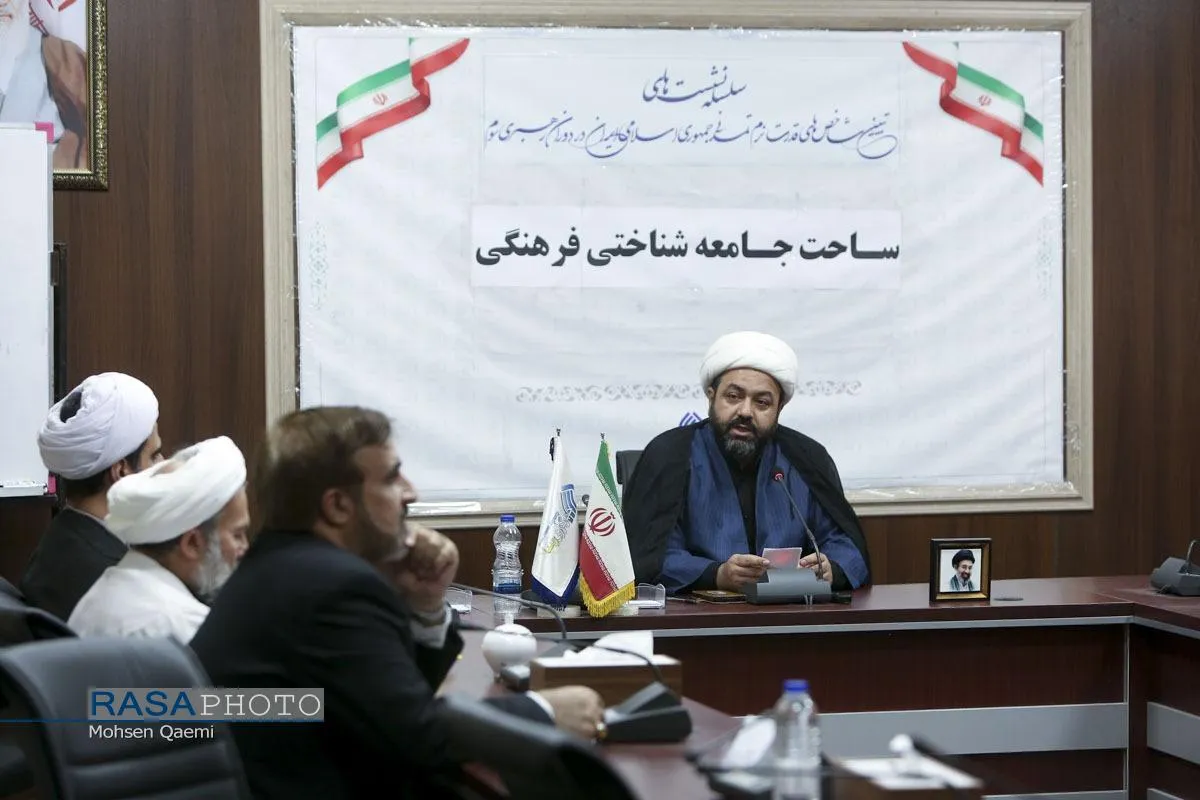 نشست علمی ساحت جامعه شناختی فرهنگی