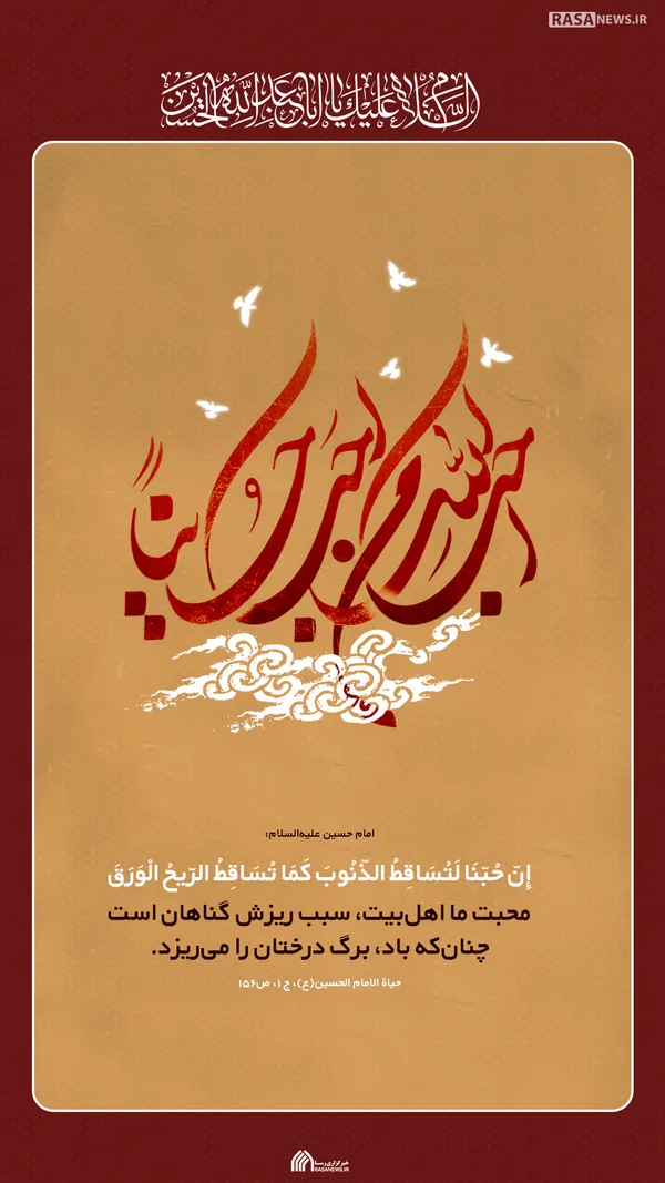لوح | آثار محبت اهل بیت