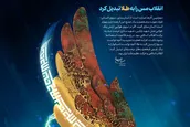 انقلاب مس را به طلا تبدیل کرد