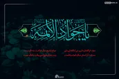 لوح | یا باب الحواحج یا جواد الائمه ادرکنی