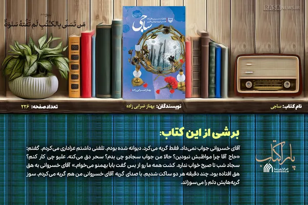پاراکتاب | ساجی