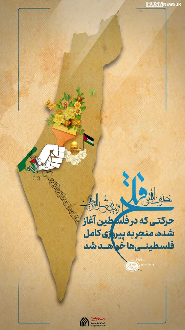 لوح | پیروزی کامل فلسطینی&zwnj;ها نزدیک است