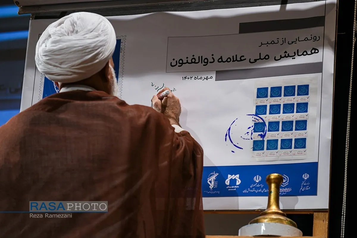 همایش  علامه ذوالفنون، گرامیداشت علامه حسن زاده آملی