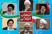 مستند انتخابِ انقلاب