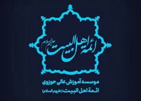 ثبت نام در مؤسسه آموزش عالی حوزوی ائمه اهل‌البیت کاشان تا چهارم مرداد تمدید شد